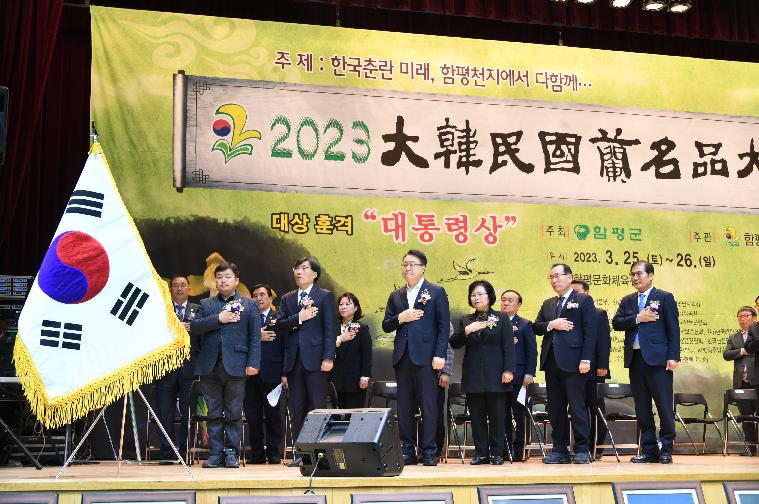 2023 대한민국 난 명품대제전(2023.3.25.)