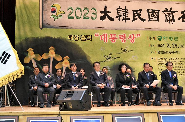 2023 대한민국 난 명품대제전(2023.3.25.) 2