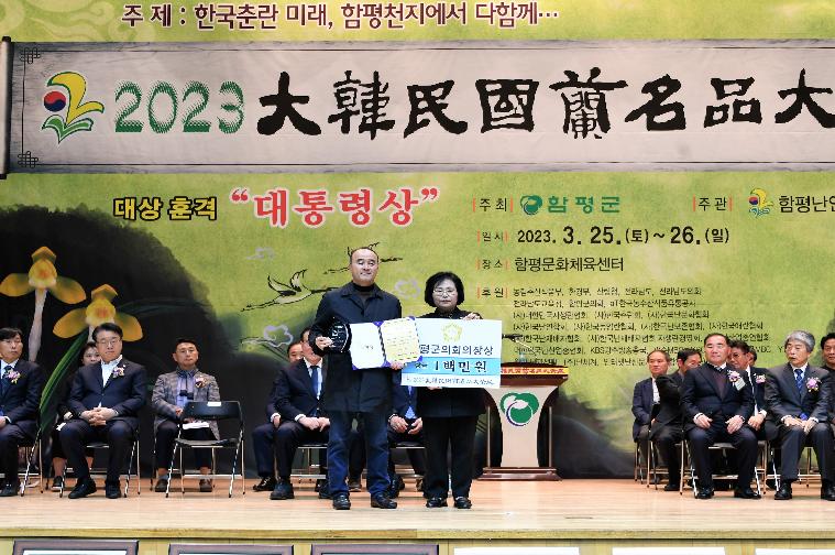 2023 대한민국 난 명품대제전(2023.3.25.) 6