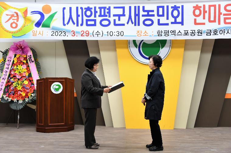 (사)함평군새농민회 한마음대회(2023.3.29.) 3