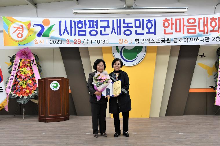(사)함평군새농민회 한마음대회(2023.3.29.) 4