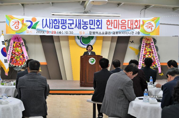 (사)함평군새농민회 한마음대회(2023.3.29.) 7