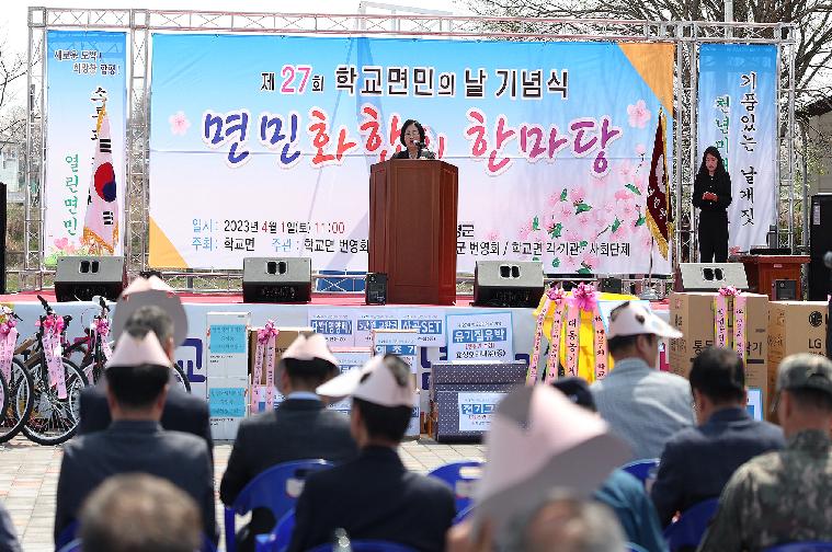 제27회 학교면민의 날 기념식(2023.4.1.) 5