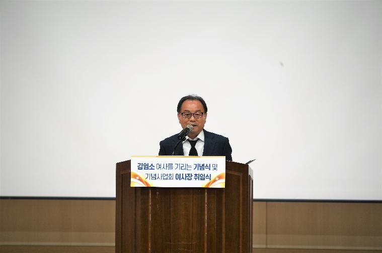 김염소 여사를 기리는 기념식 및 기념사업회 이사장 취임식(2023.4.6.) 4