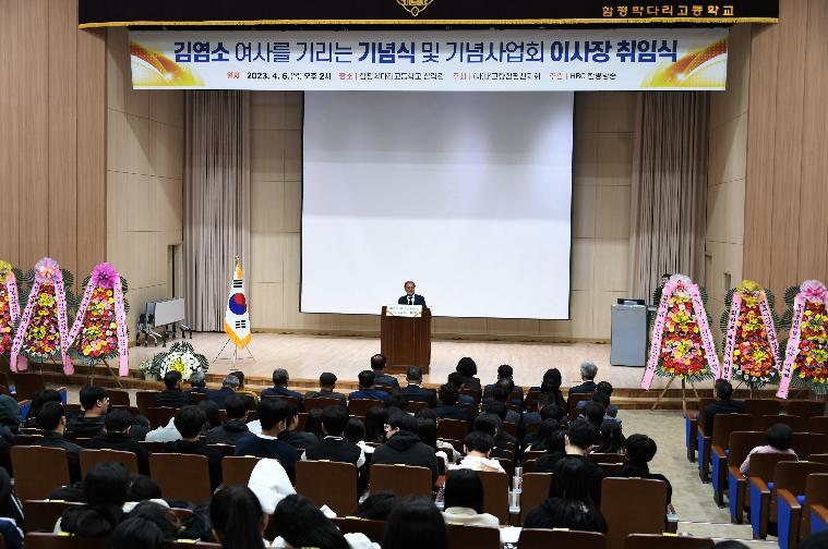 김염소 여사를 기리는 기념식 및 기념사업회 이사장 취임식(2023.4.6.) 5