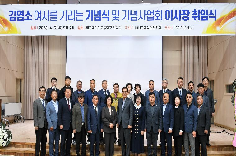 김염소 여사를 기리는 기념식 및 기념사업회 이사장 취임식(2023.4.6.) 6