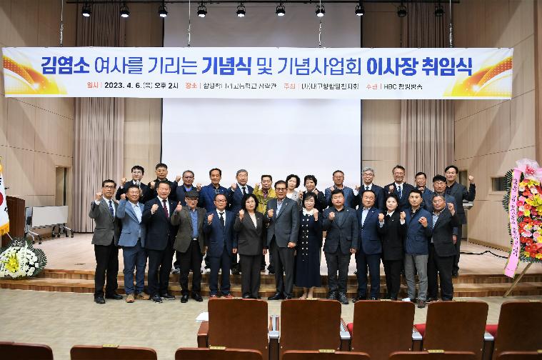 김염소 여사를 기리는 기념식 및 기념사업회 이사장 취임식(2023.4.6.) 7