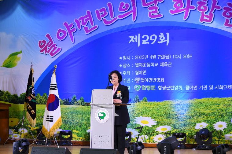 제29회 월야면민의 날(2023.4.7.) 6