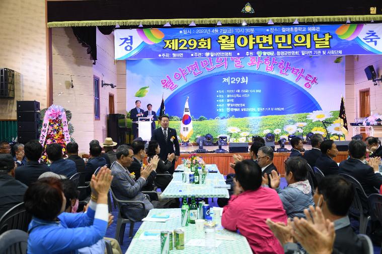 제29회 월야면민의 날(2023.4.7.) 2
