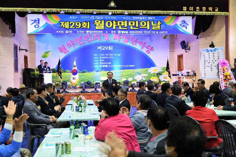 제29회 월야면민의 날(2023.4.7.) 3
