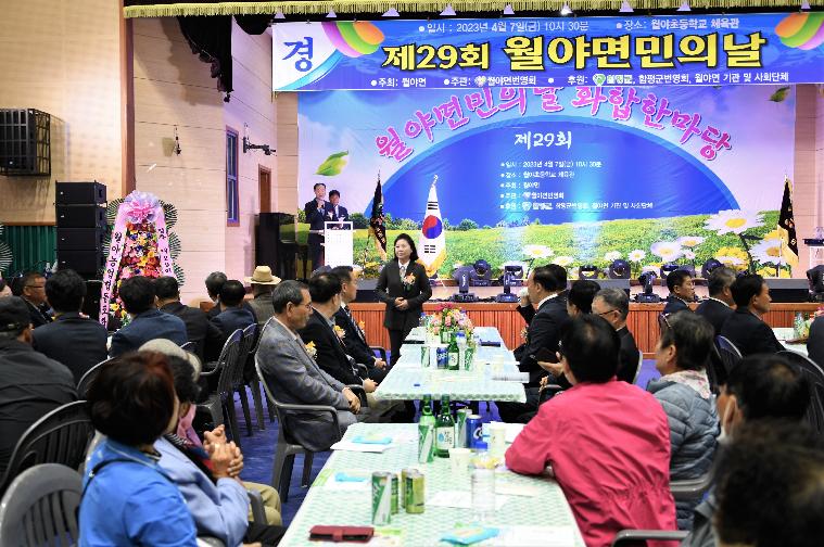 제29회 월야면민의 날(2023.4.7.) 4