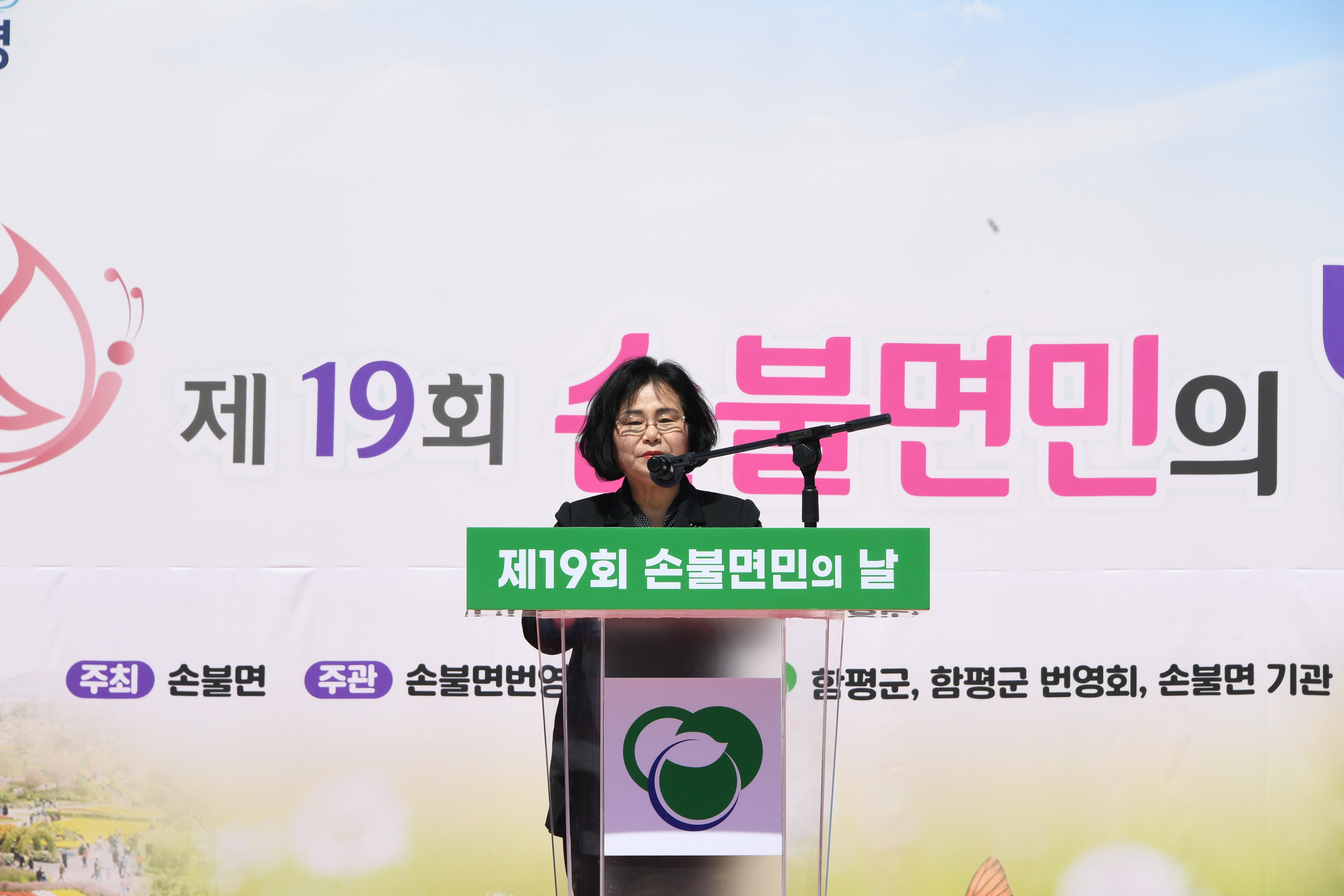 제19회 손불면민의 날 기념식(2023.4.8.) 5