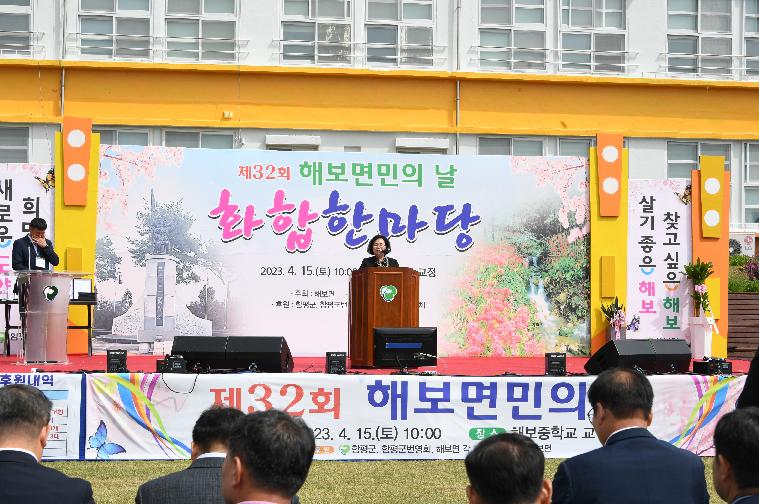 제32회 해보면민의 날(2023.4.15.) 7