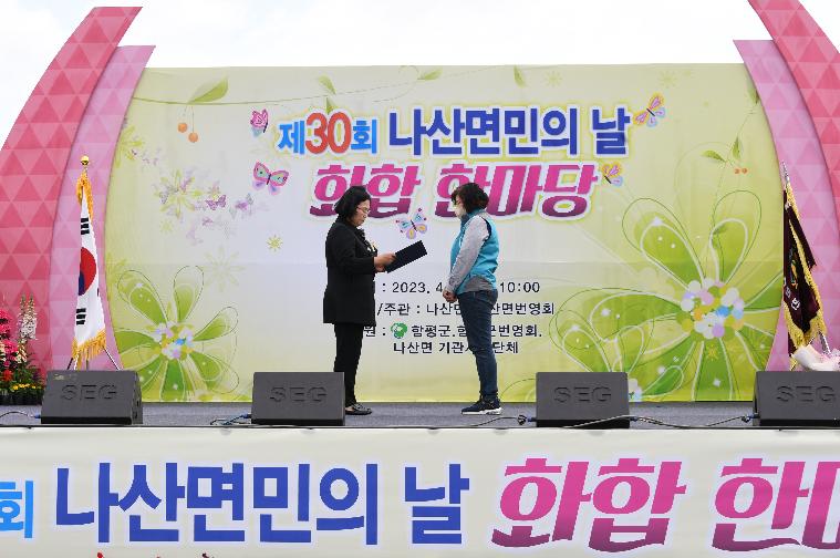 제30회 나산면민의 날(2023.4.15.) 5