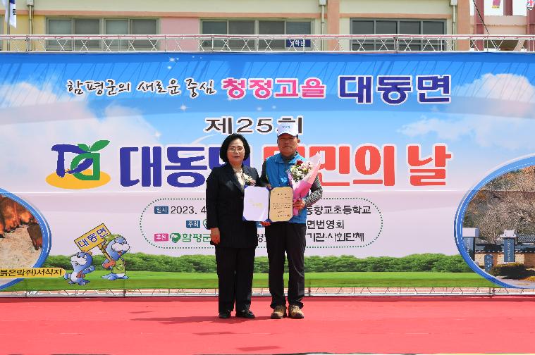 제25회 대동면민의 날(2023.4.22.) 2