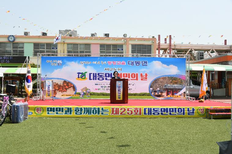 제25회 대동면민의 날(2023.4.22.) 7