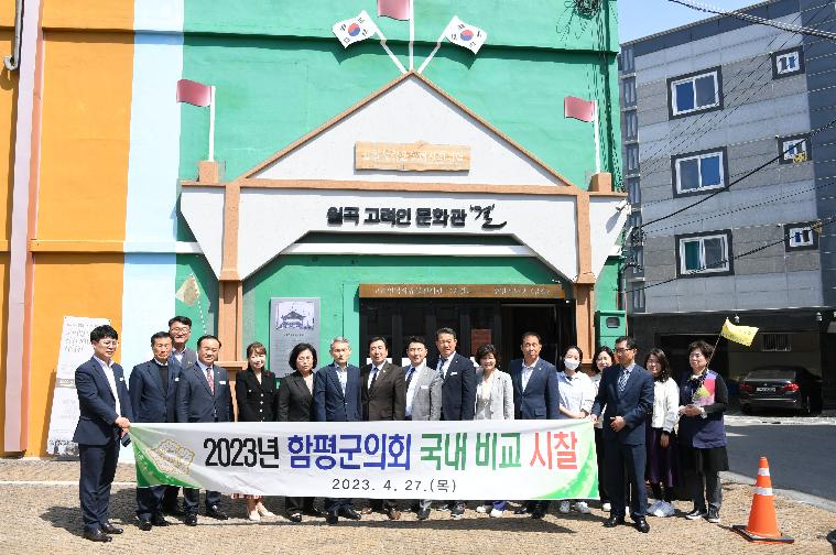 2023 함평군의회 국내 비교 시찰(2023.4.27.) 6