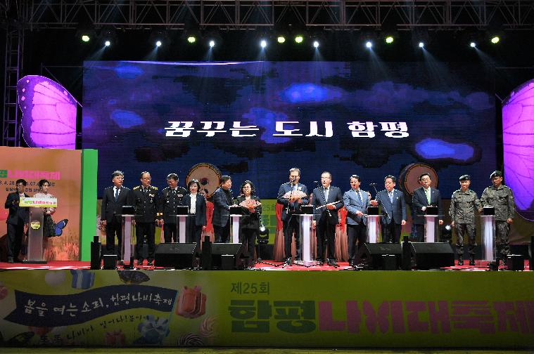 제25회 함평나비대축제 개막식(2023.4.28.) 9