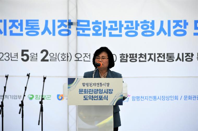 함평전통시장 문화관광형시장 도약 선포식(2023.5.2.) 2