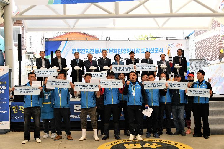 함평전통시장 문화관광형시장 도약 선포식(2023.5.2.) 6