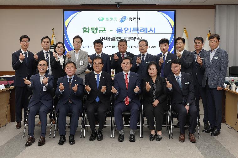 함평군 ⇔ 경기도 용인시 자매결연 협약 체결식(2023.5.3.) 3