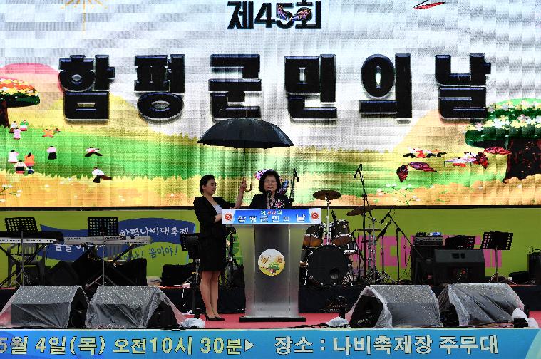 제45회 함평군민의 날(2023.5.4.) 4