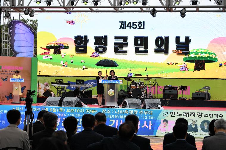 제45회 함평군민의 날(2023.5.4.) 6