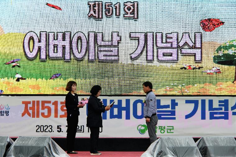 제51회 어버이날 기념식(2023.5.7.) 3