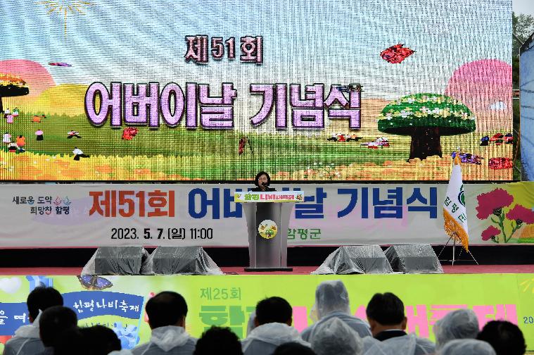 제51회 어버이날 기념식(2023.5.7.) 8