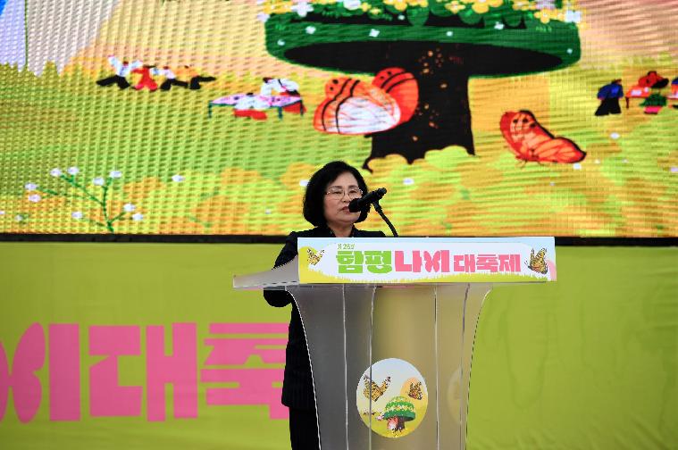 제25회 함평나비대축제 폐막식(2023.5.7.) 5