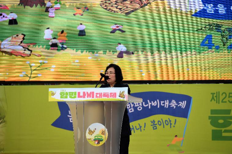 제25회 함평나비대축제 폐막식(2023.5.7.) 7