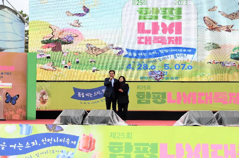 제25회 함평나비대축제 폐막식(2023.5.7.) 9