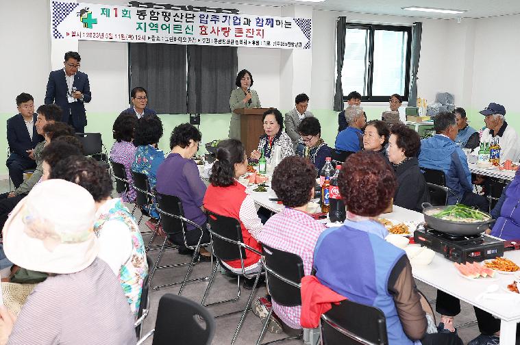 동함평산단 입주기업협의회 지역어르신 효사랑 잔치(2023.5.11.) 5