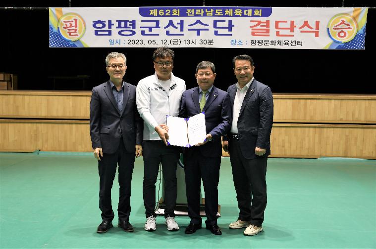 제62회 전라남도체육대회 함평군선수단 결단식(2023.5.12.) 6