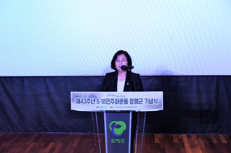 제43주년 5.18민주화운동 함평군 기념식(2023.5.22.) 3