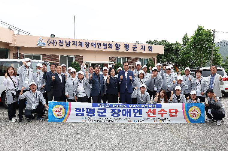 제31회 전라남도 장애인 체육대회 함평군 선수단 환송(2023.5.23.) 6