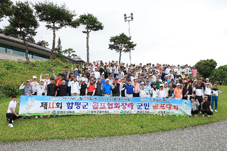 제11회 함평군 골프협회장배 군민 골프대회(2023.5.30.) 3