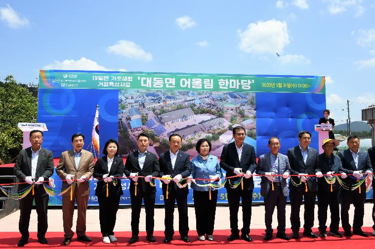 대동면 휴센터 어울림 한마당(2023.5.31.) 10