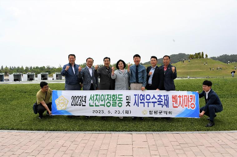 2023 선진의정활동 및 지역우수축제 벤치마킹(2023.5.23.) 7
