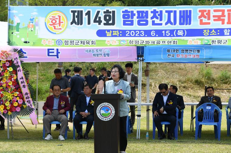 제14회 함평천지배 전국파크골프대회(2023.6.15.) 5