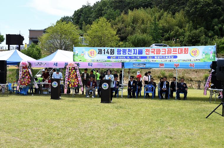 제14회 함평천지배 전국파크골프대회(2023.6.15.) 8