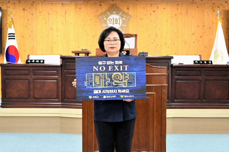 마약 'NO EXIT' 릴레이(2023.6.16.)