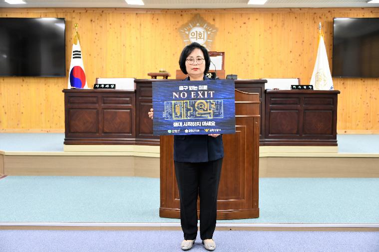 마약 'NO EXIT' 릴레이(2023.6.16.) 2