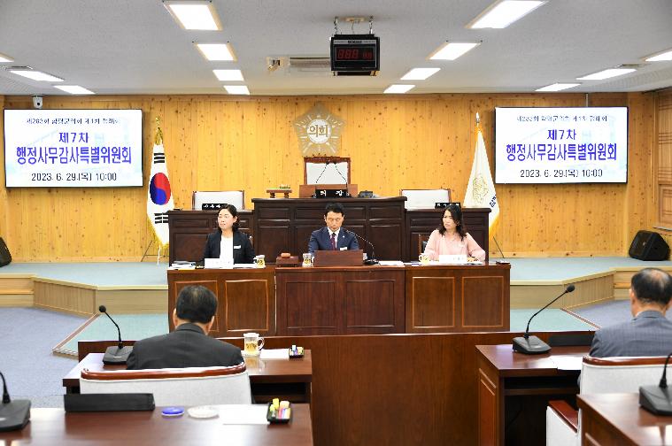 제283회 제1차 정례회 제7차 행정사무감사특별위원회 (2023.6.29.)