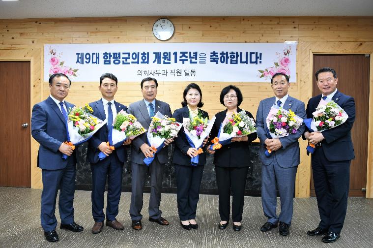 제9대 함평군의회 1주년 개원(2023.6.30.) 9