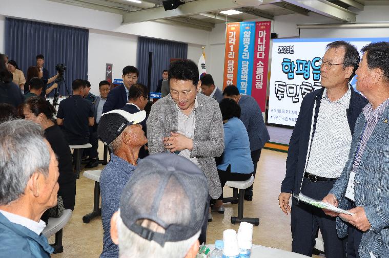 2023년 제1회 함평읍 주민총회(2023.7.18.) 8