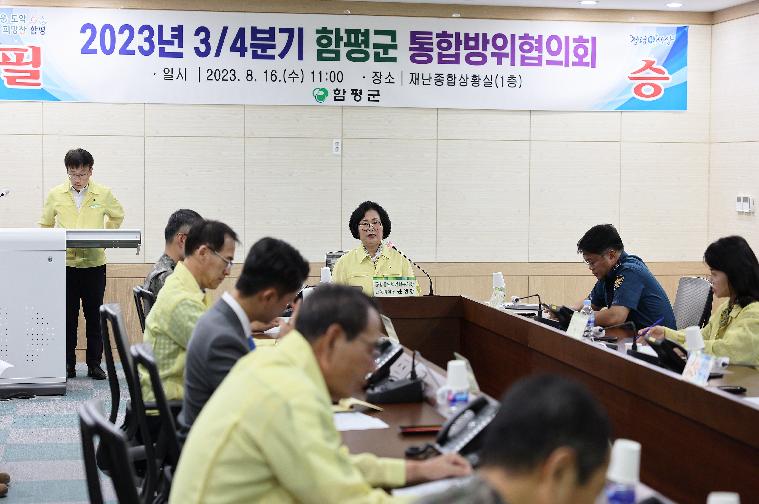 2023년 3/4분기 함평군 통합방위협의회(2023.8.16.) 3