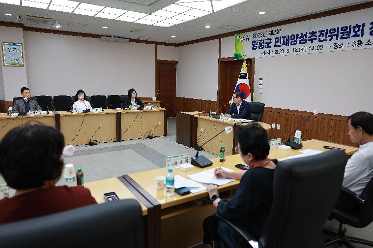 2023년 제2회 함평군 인재양성추진 위원회 정기회의(2023.9.12.) 4