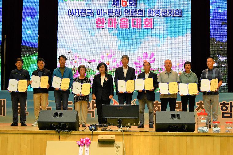 제6회 (사)전국 이·통장 연합회 함평군지회 한마음대회(2023.9.14.) 8