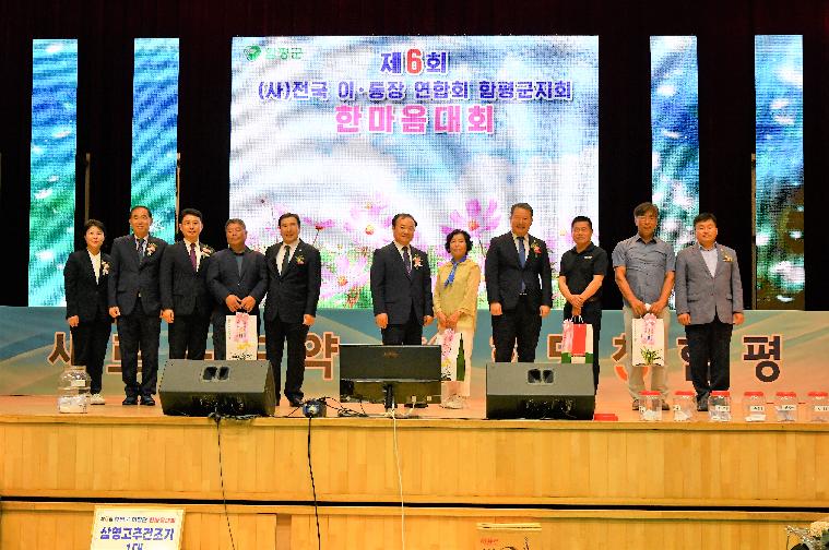 제6회 (사)전국 이·통장 연합회 함평군지회 한마음대회(2023.9.14.) 10